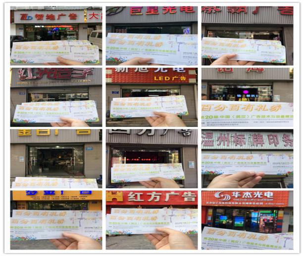 這“湘”有禮 2016武漢廣告展全面啟動(dòng)觀眾邀請工(圖4)