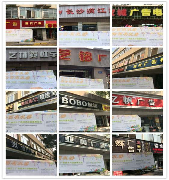 這“湘”有禮 2016武漢廣告展全面啟動(dòng)觀眾邀請工(圖3)