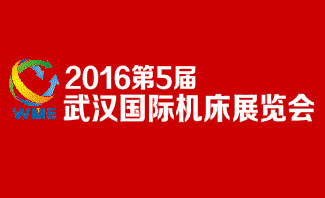 2016年值得推薦的展會(huì)在這(圖1)