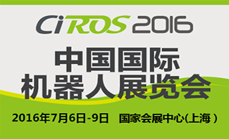 2016年值得推薦的展會(huì)在這(圖3)