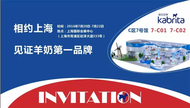 佳貝艾特羊奶粉入圍中國嬰童展CBME最佳奶粉品牌 佳貝艾特羊奶粉入圍中國嬰童展CBME最佳奶粉品牌