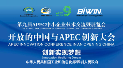 聚焦第九屆APEC中小企業技術交流展(圖1) 聚焦第九屆APEC中小企業技術交流展(圖1)