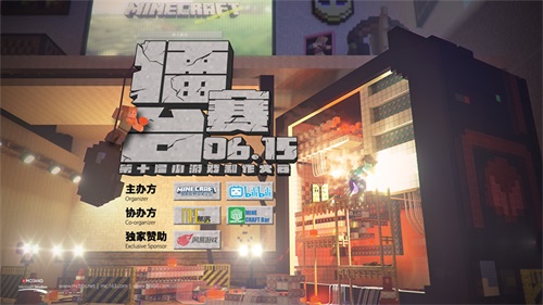 Jeb將親臨ChinaJoy《我的世界》展覽設計臺(圖4) 重磅!Jeb將親臨ChinaJoy《我的世界》展臺