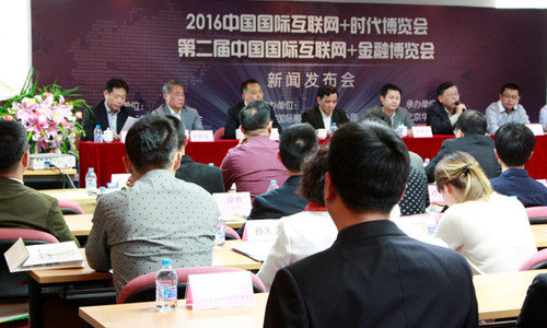 2016中國國際互聯(lián)網(wǎng)+時代博覽會發(fā)布會(圖1)