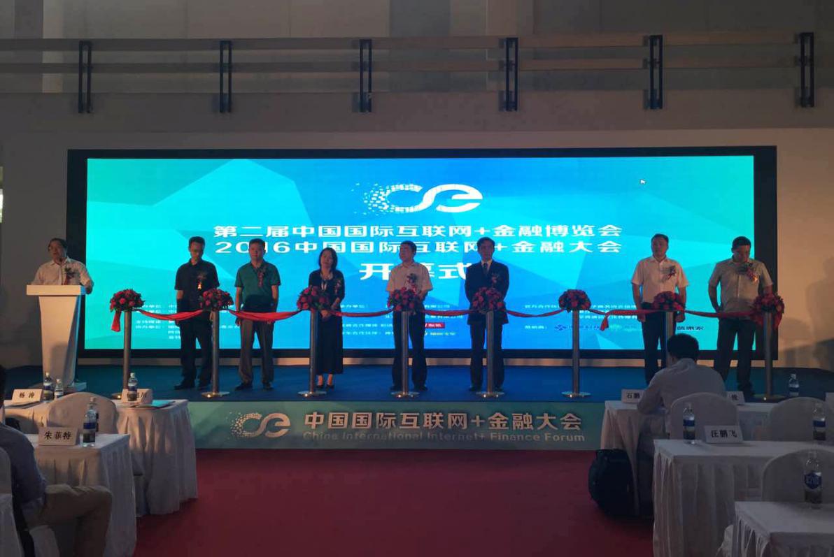 久金所獲邀參展2016中國國際互聯(lián)網(wǎng)+金融博覽會(圖1)