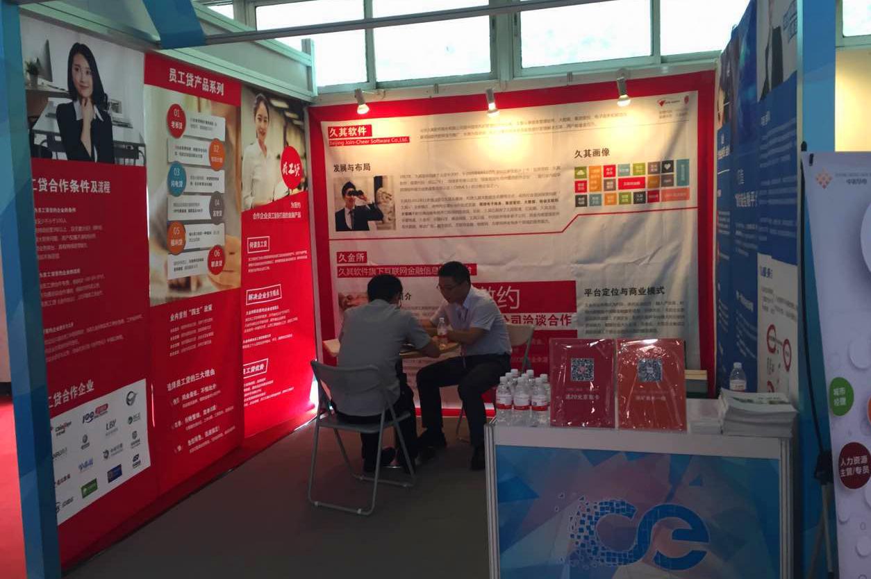 久金所獲邀參展2016中國國際互聯(lián)網(wǎng)+金融博覽會(圖4)