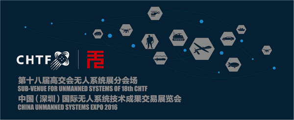 深圳第18屆高交會無人系統(tǒng)展 11月正式開幕(圖1) 深圳第18屆高交會無人系統(tǒng)展 11月正式開幕(圖1)