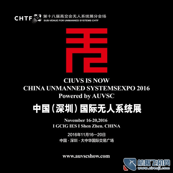 深圳第18屆高交會無人系統(tǒng)展 11月正式開幕(圖2) 深圳第18屆高交會無人系統(tǒng)展 11月正式開幕(圖2)