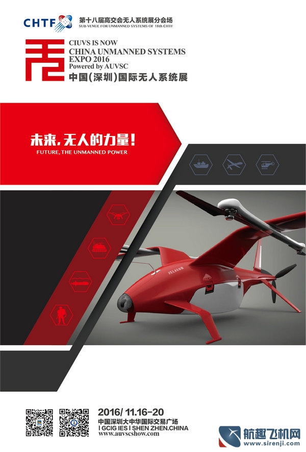 深圳第18屆高交會無人系統(tǒng)展 11月正式開幕(圖9) 深圳第18屆高交會無人系統(tǒng)展 11月正式開幕(圖9)