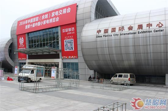 余姚家電展布展有序進行中 只等你來!(圖3) 3