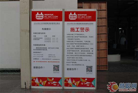 余姚家電展布展有序進行中 只等你來!(圖6) 6