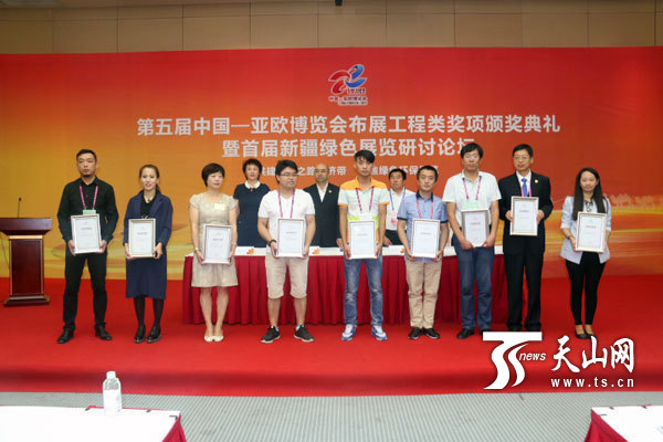 第五屆中國—亞歐博覽會布展工程類獎項頒獎(圖2) 第五屆中國—亞歐博覽會布展工程類獎項頒獎(圖2)