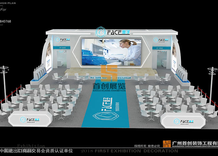面子 廣州美博會(huì)展覽搭建(圖1)